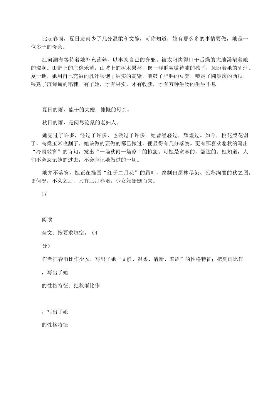 【小学散文阅读】散文阅读《雨》附答案_第2页