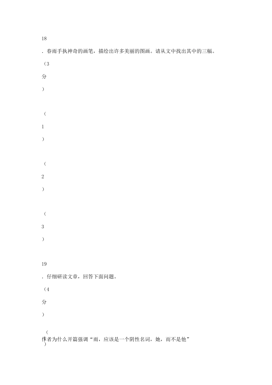 【小学散文阅读】散文阅读《雨》附答案_第3页