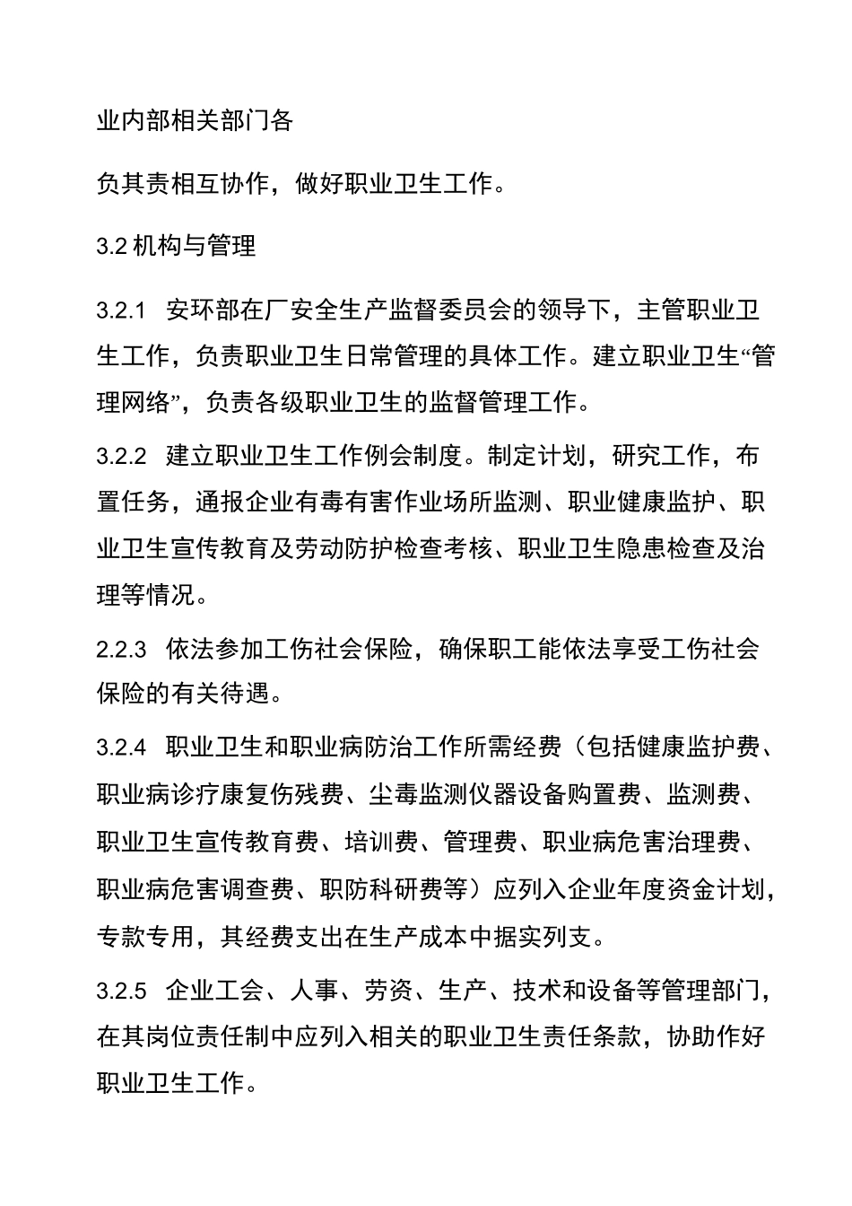 职业卫生管理制度_第2页