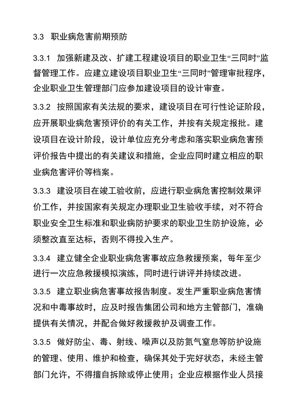 职业卫生管理制度_第3页
