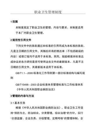 职业卫生管理制度