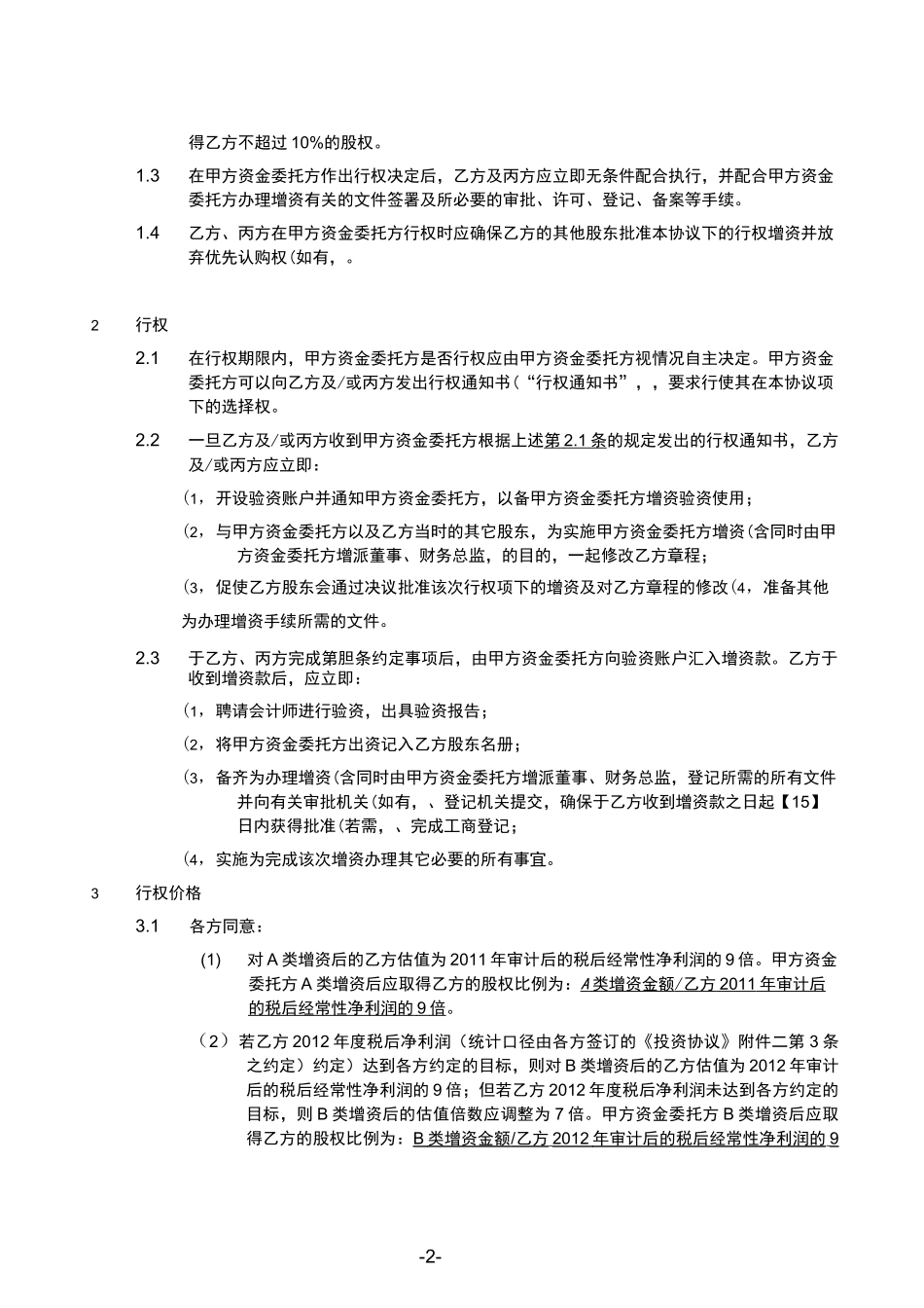 选择权协议__第2页