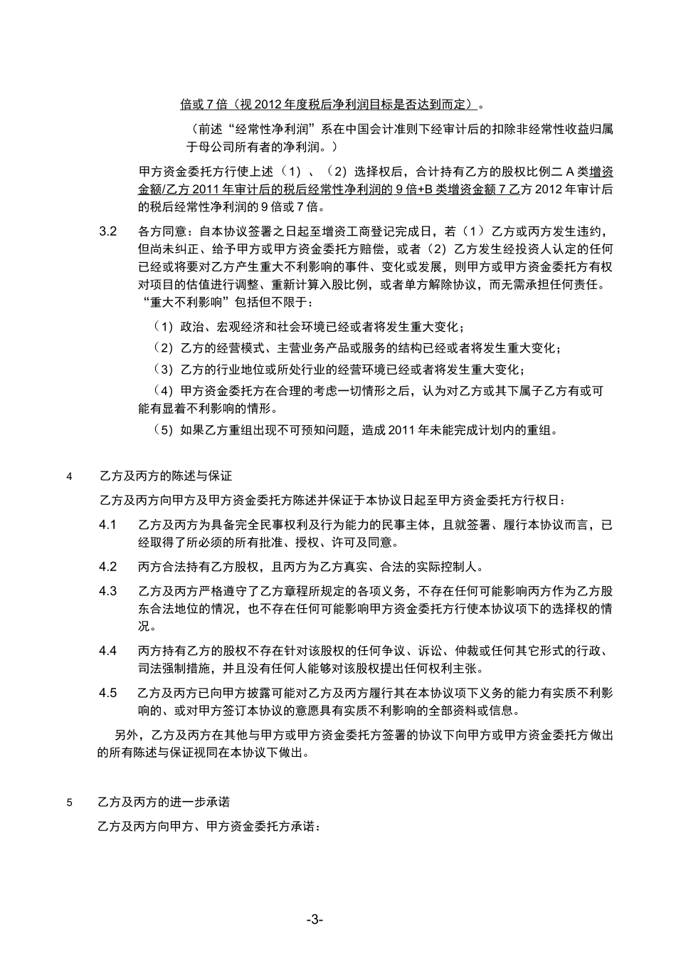 选择权协议__第3页