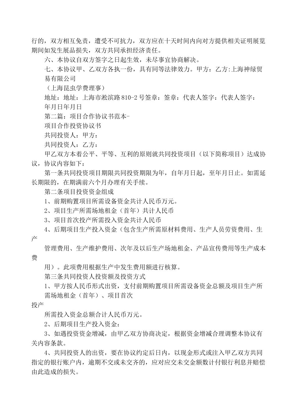 展览项目合作协议书_第2页