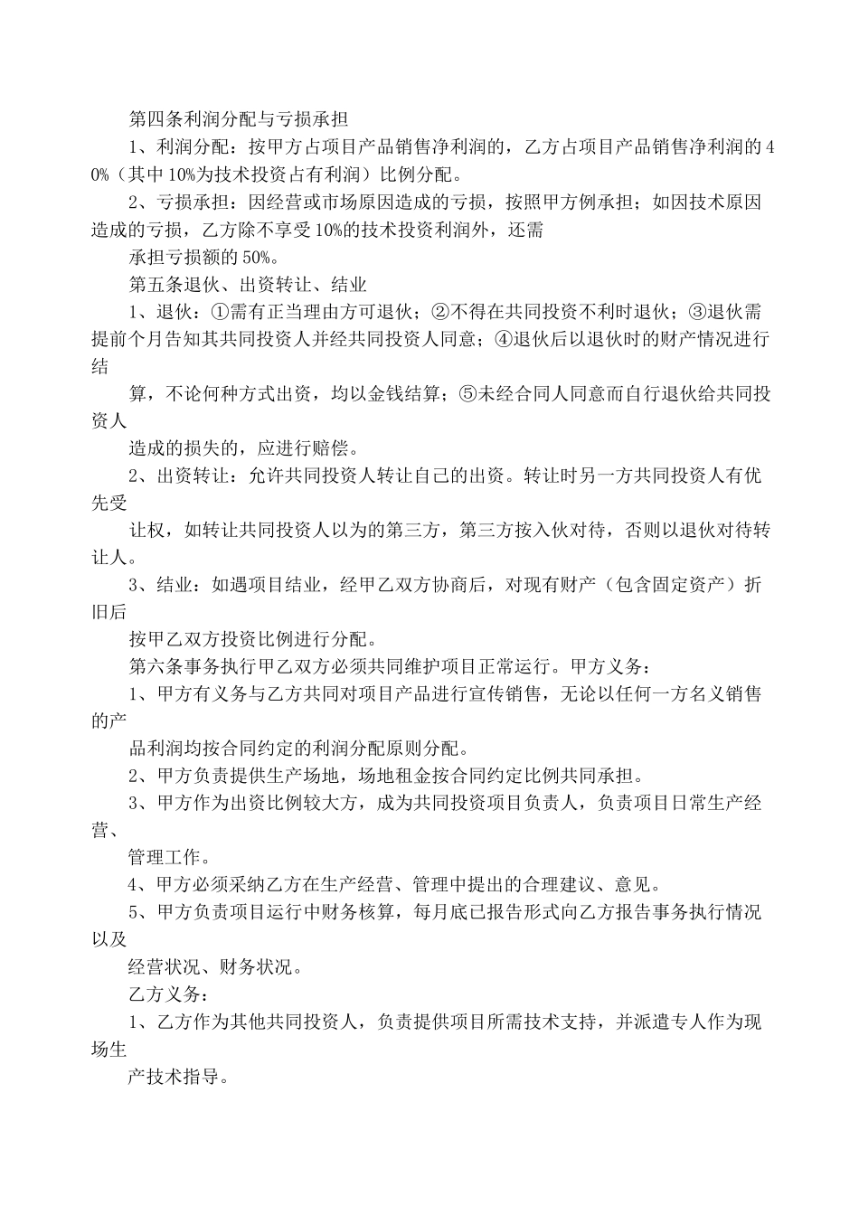 展览项目合作协议书_第3页