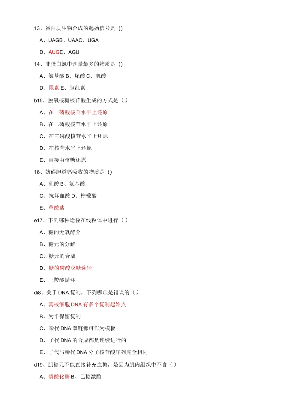 生化考试试题汇总_第3页