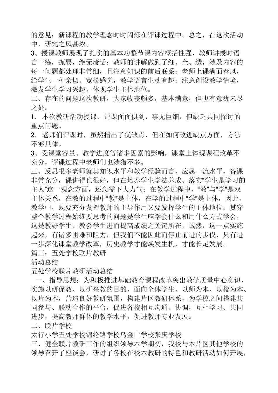 工作总结之片区域教研活动总结_第3页