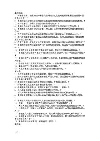 中国近代史判断题题库
