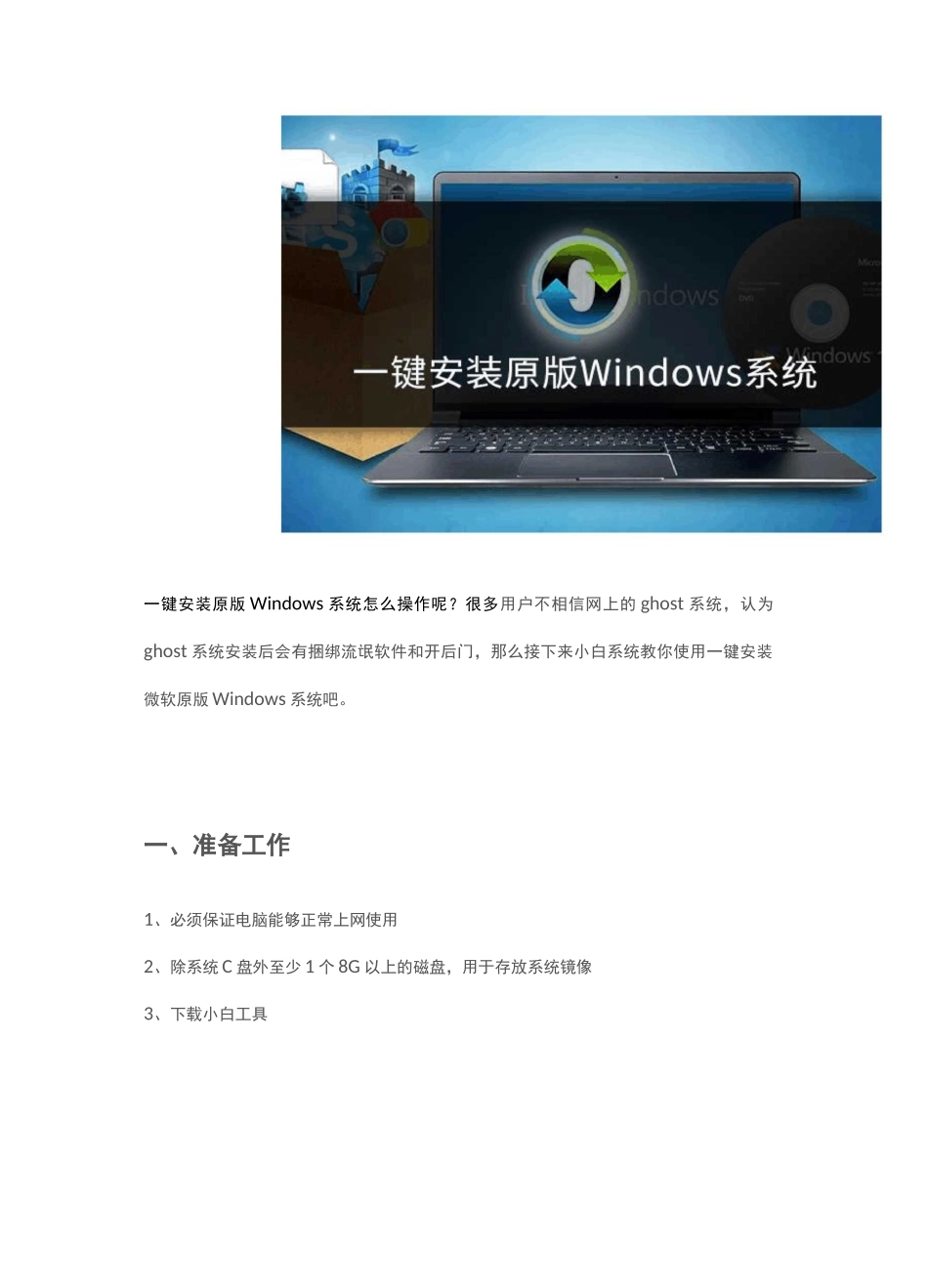 一键安装原版Windows系统_第1页
