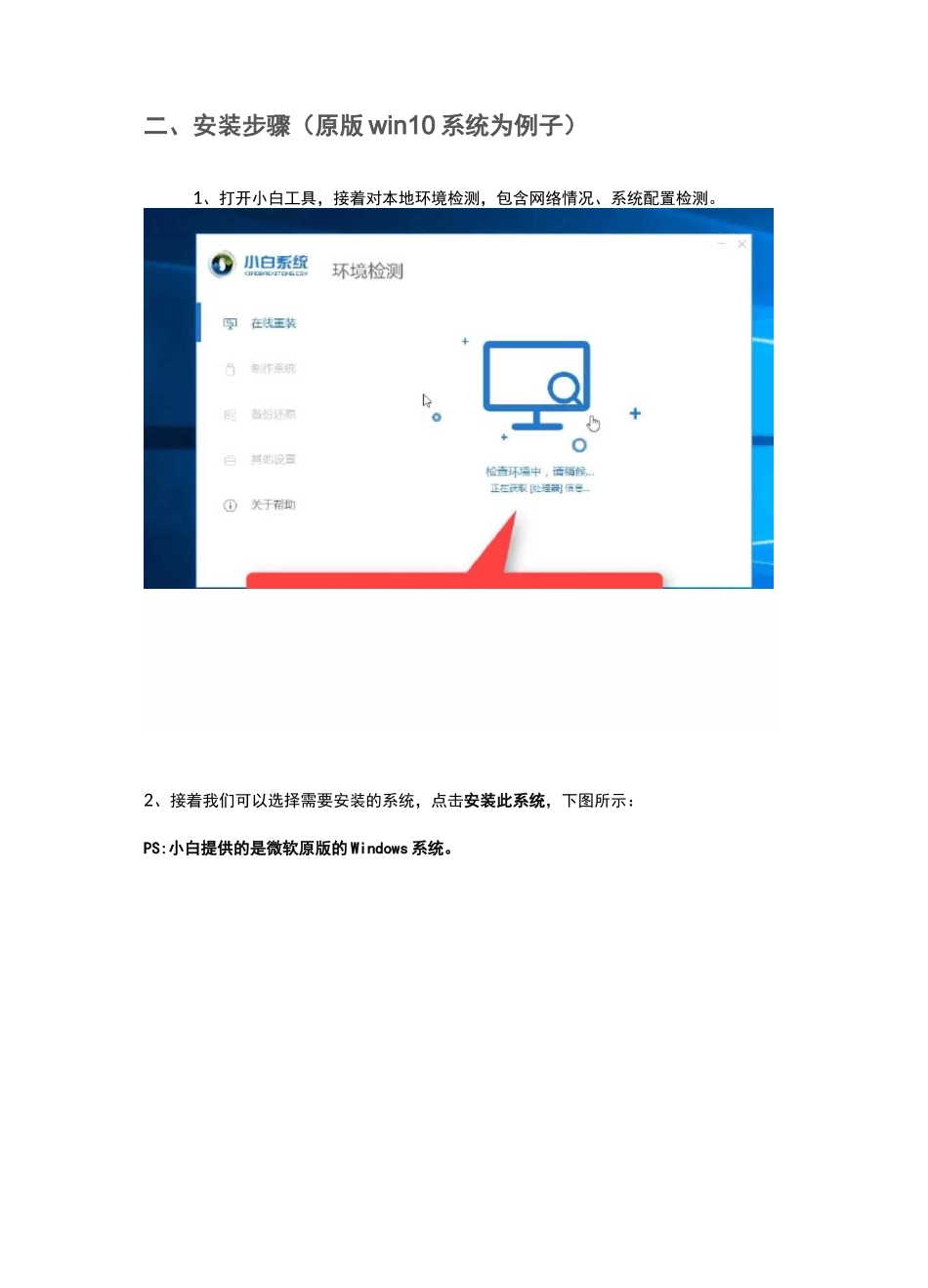 一键安装原版Windows系统_第2页