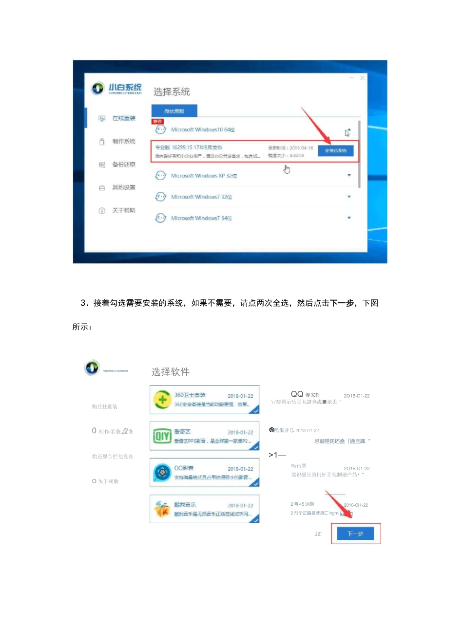一键安装原版Windows系统_第3页