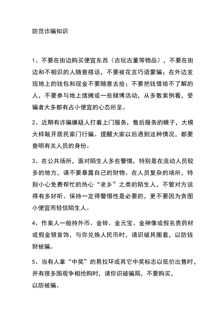 防范诈骗知识_第1页