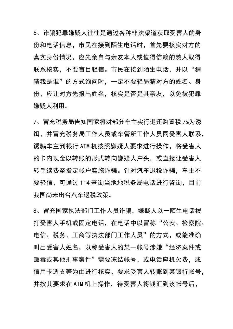 防范诈骗知识_第2页