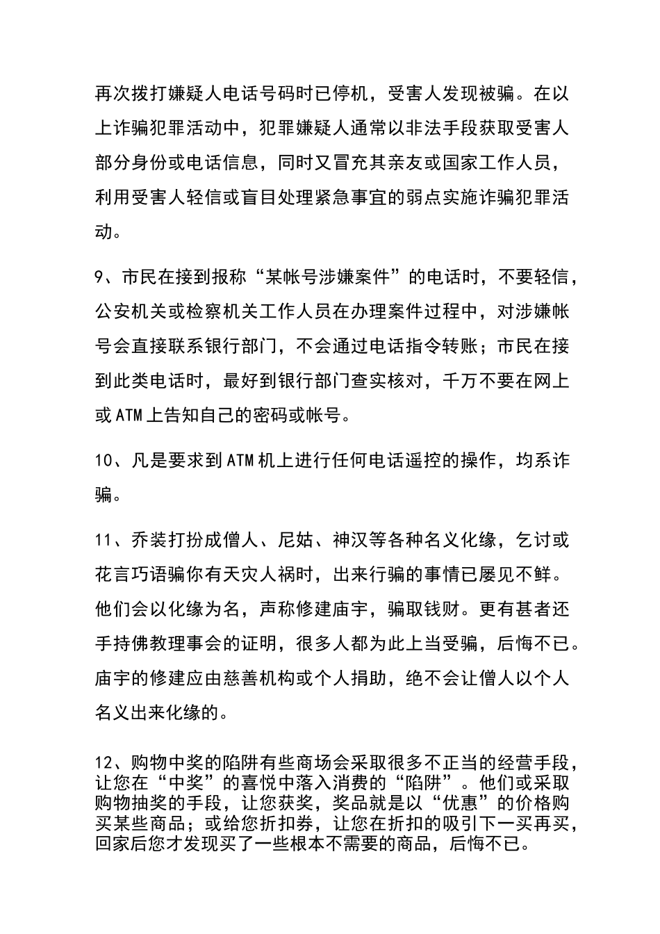 防范诈骗知识_第3页