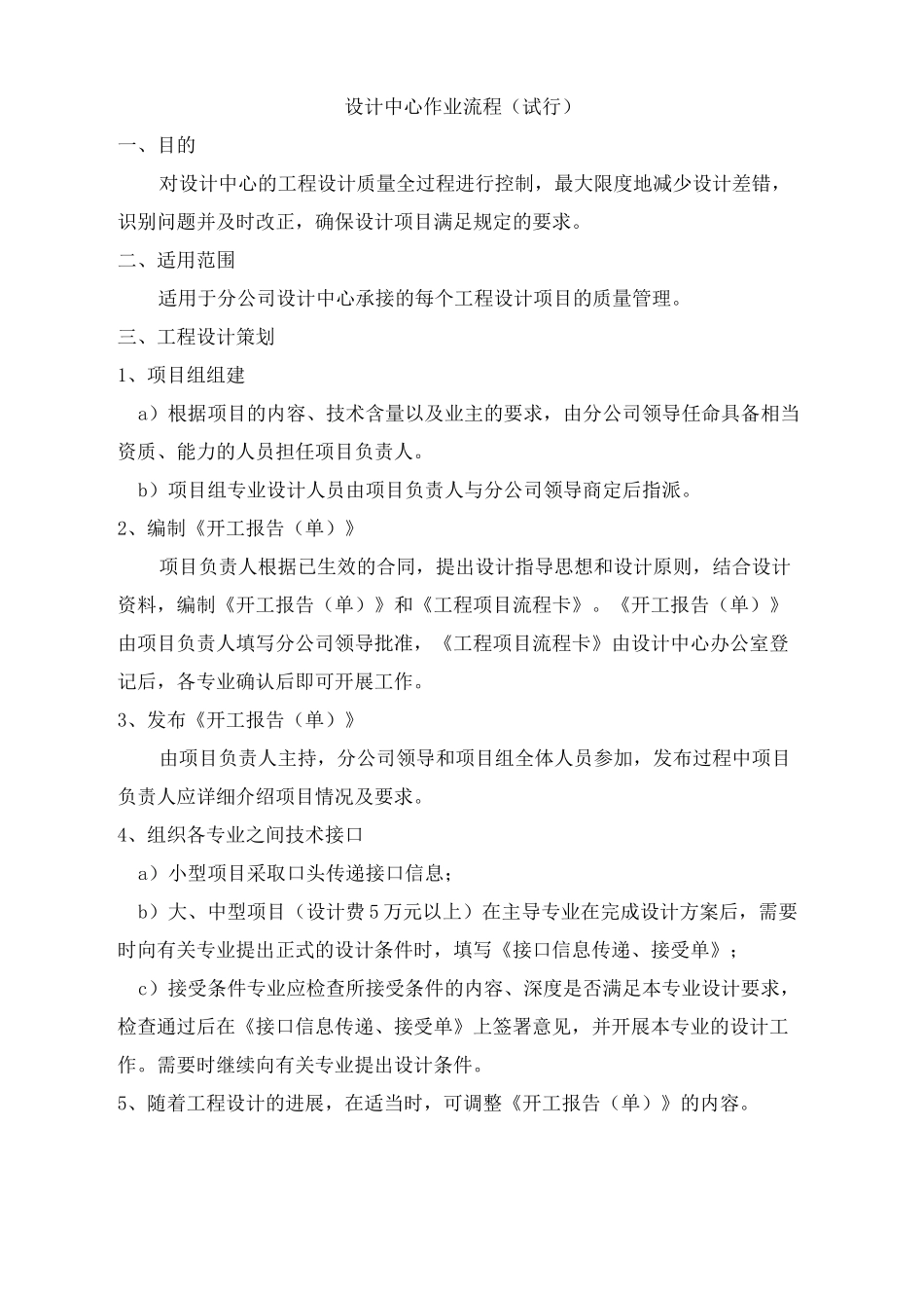 建筑设计院作业流程_第1页