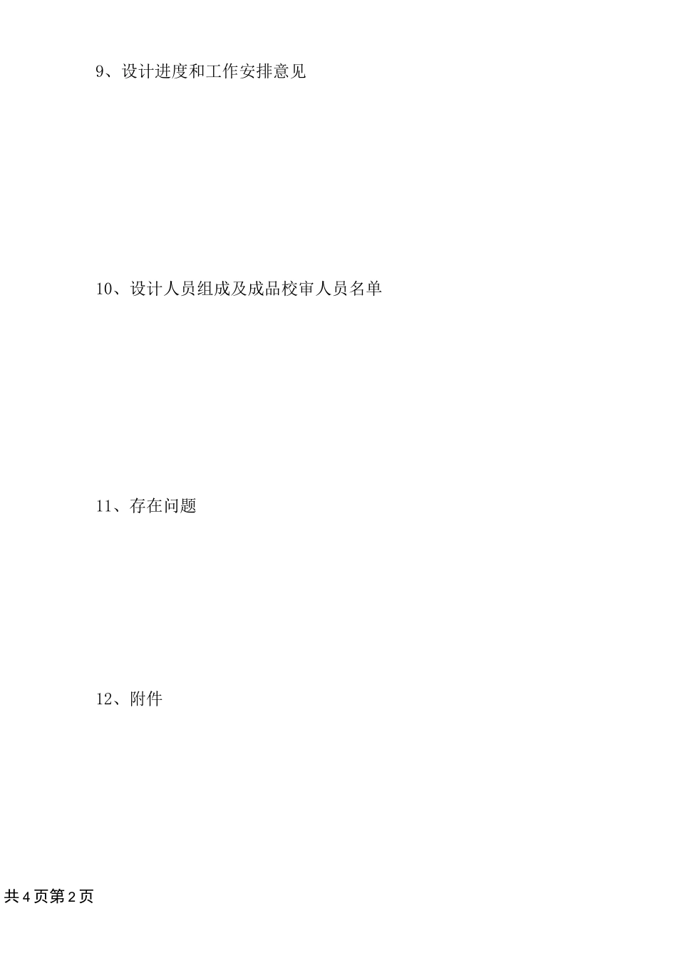 建筑设计院作业流程_第3页