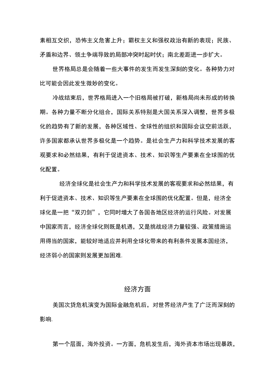浅谈中国当前面临的国际形势_第2页