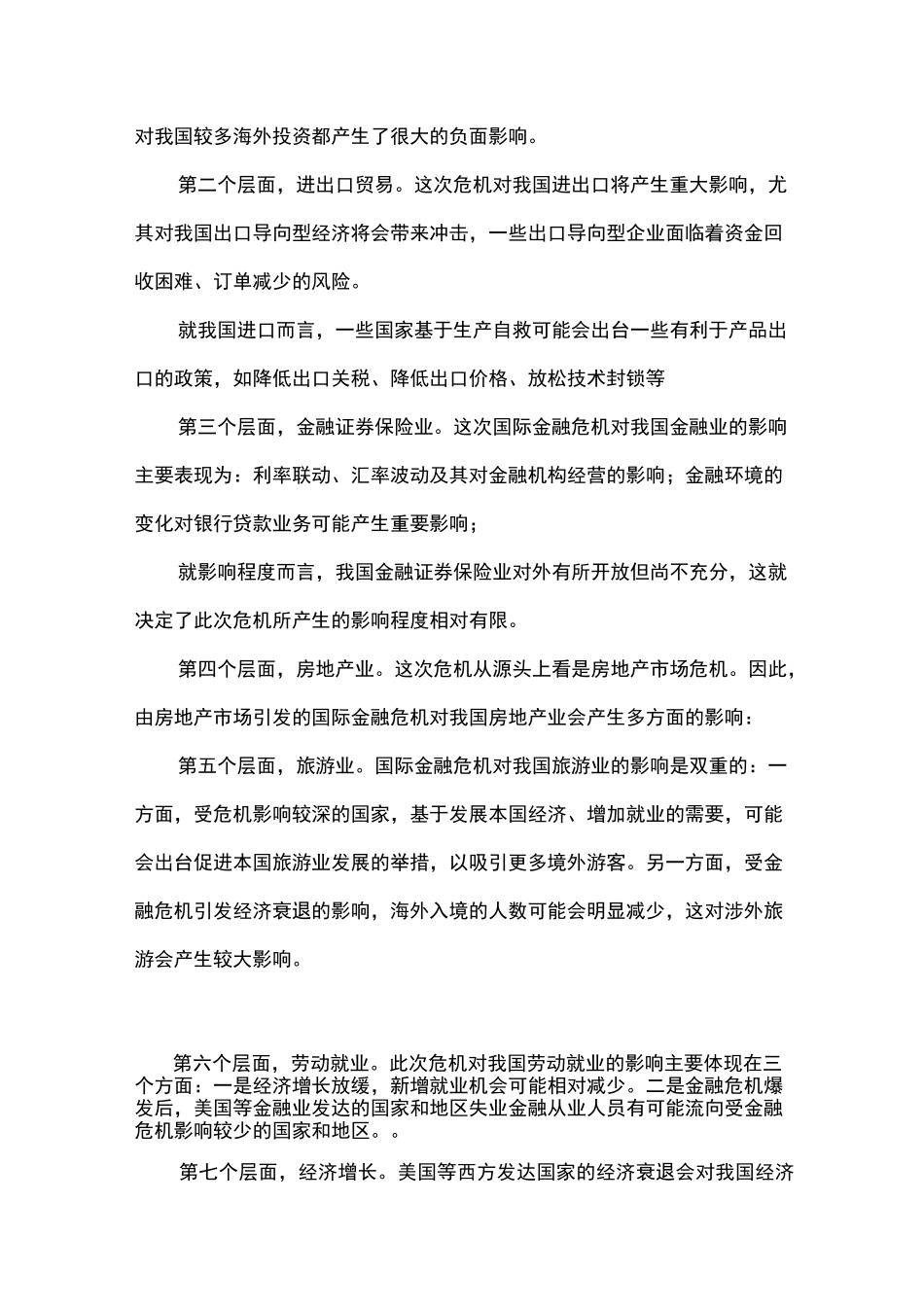 浅谈中国当前面临的国际形势_第3页