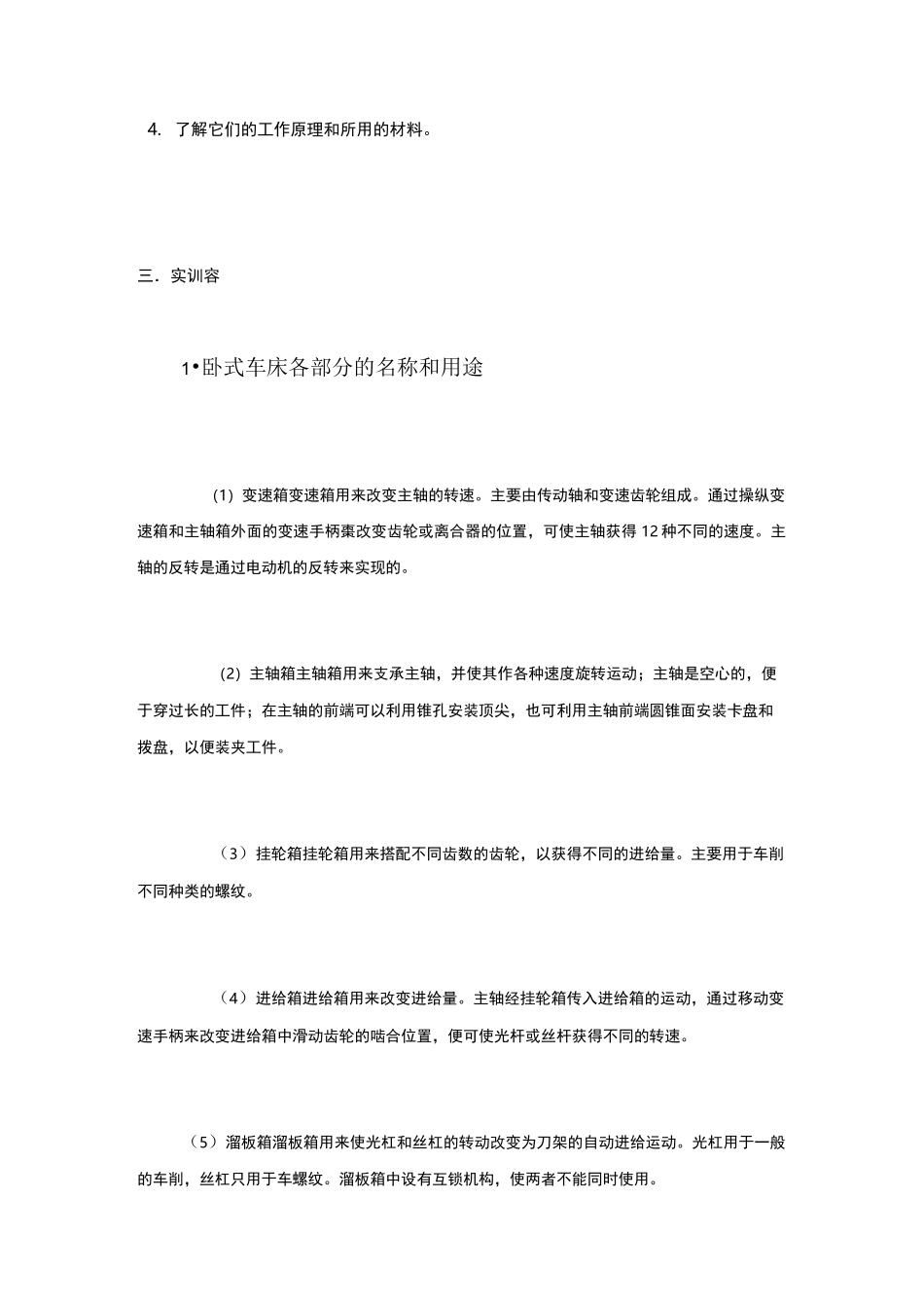 机电设备维修_实训报告_第2页