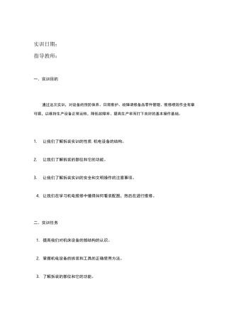 机电设备维修_实训报告
