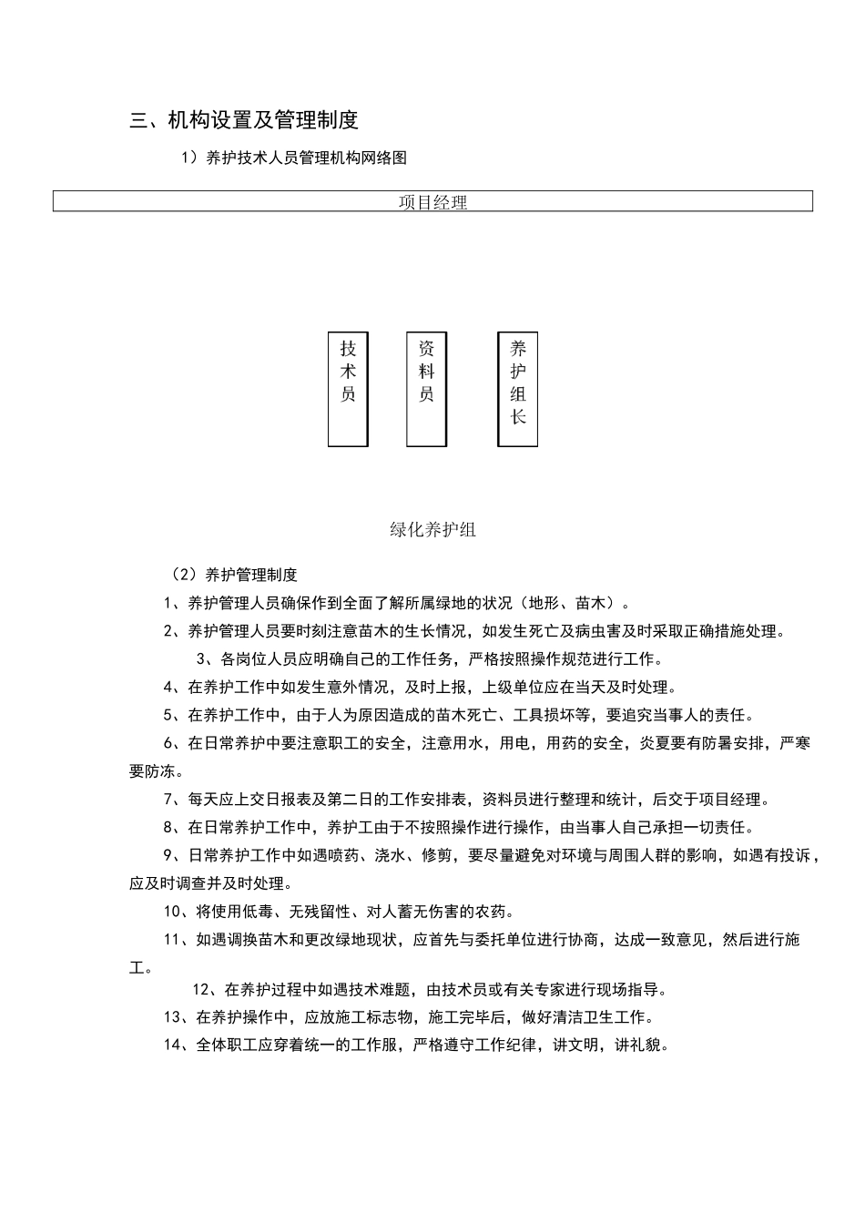 绿化维保服务方案_第2页