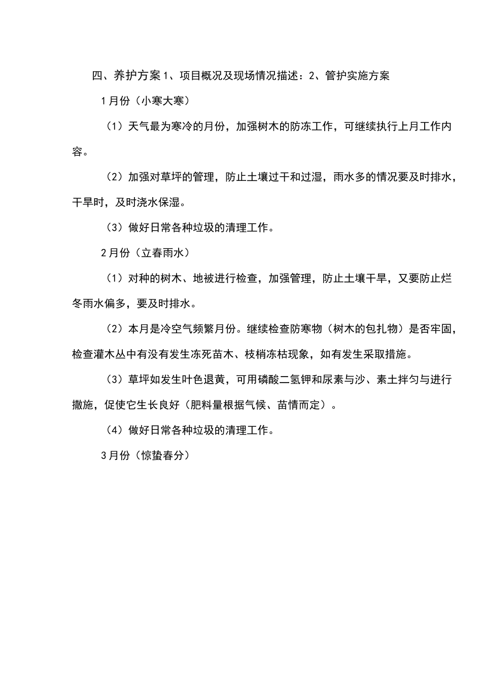 绿化维保服务方案_第3页
