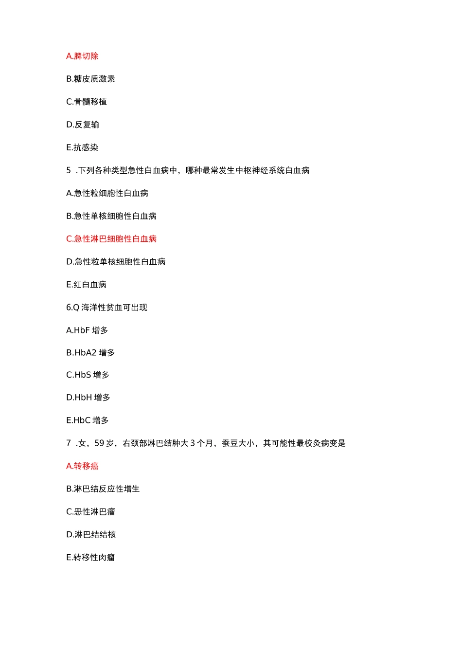 血液内科试题及答案_第2页