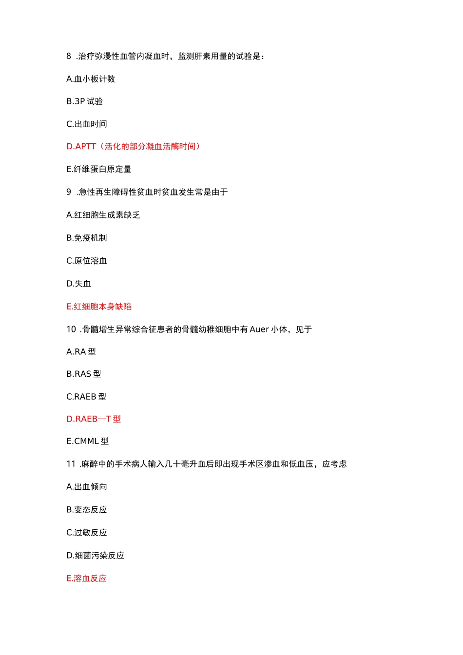 血液内科试题及答案_第3页
