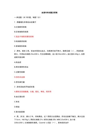 血液内科试题及答案