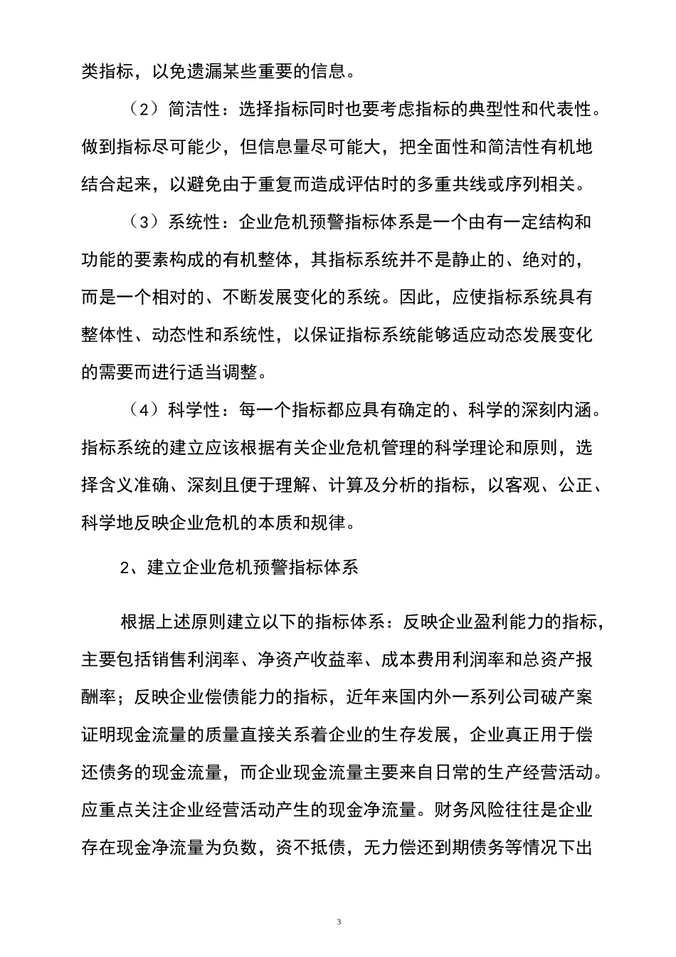 3-10信用管理内、外部评估管理改进机制_第3页