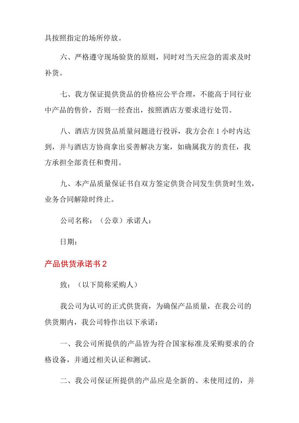 产品供货承诺书_第2页