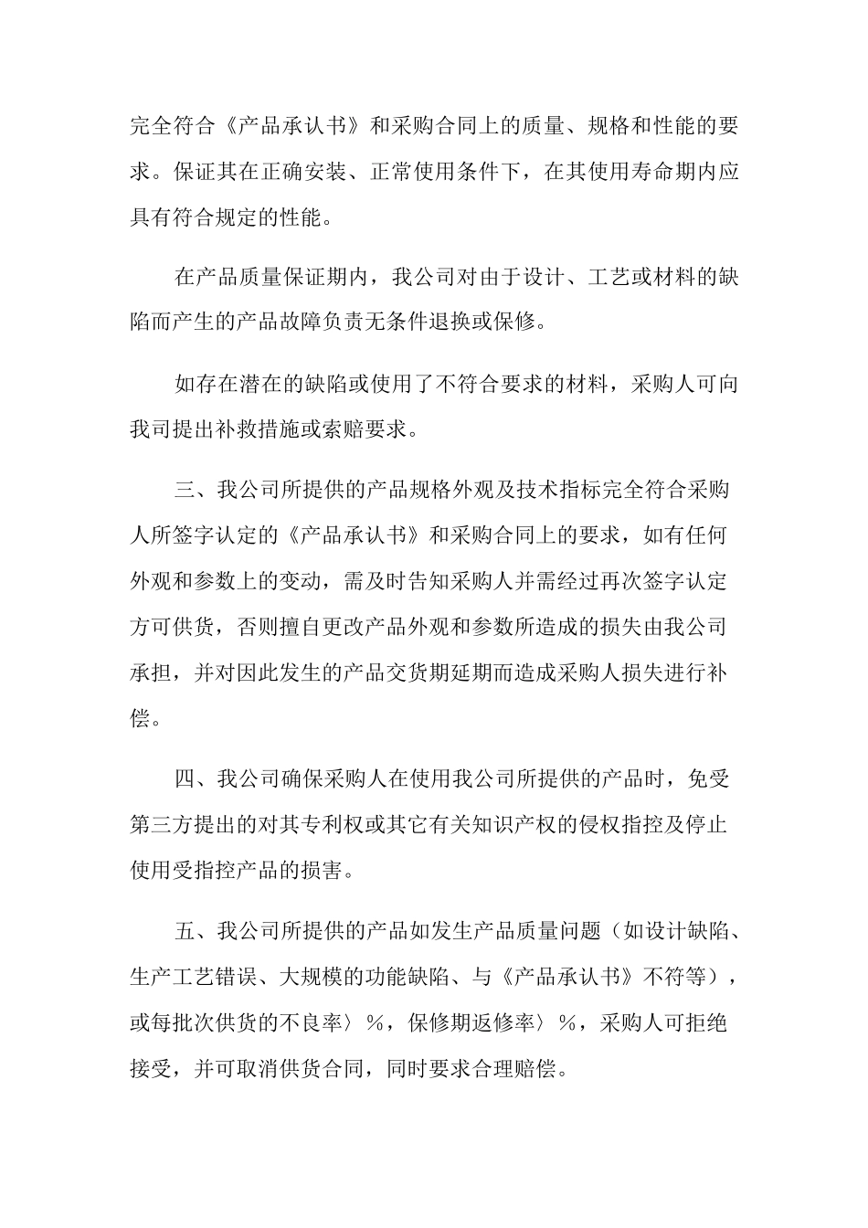 产品供货承诺书_第3页