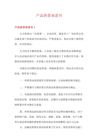 产品供货承诺书