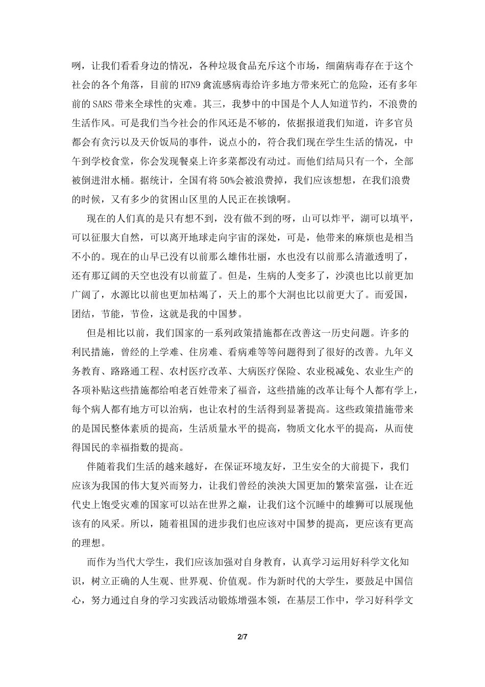 中国梦,我的梦经典演讲稿_第2页
