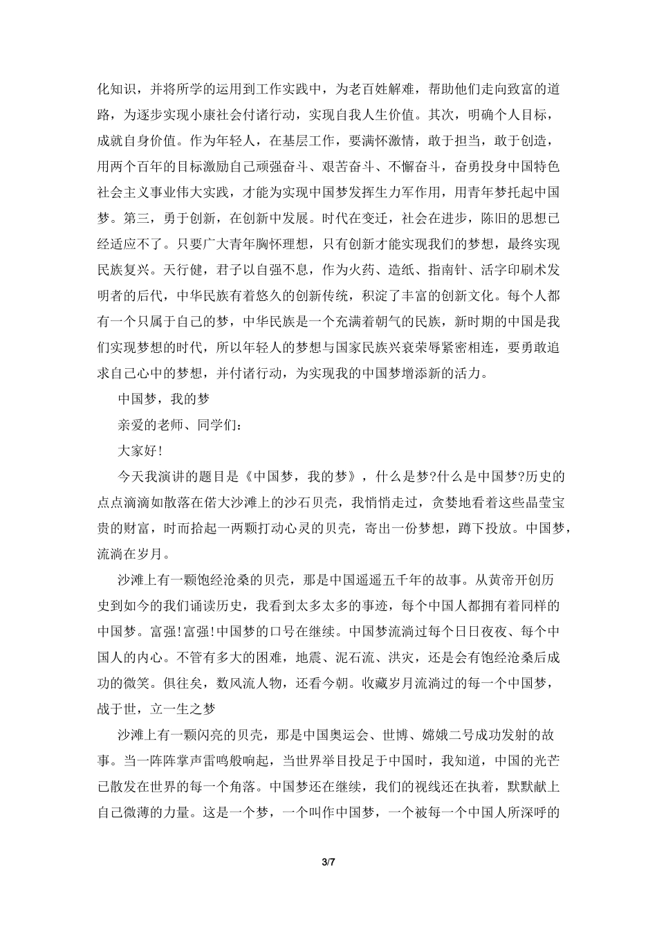 中国梦,我的梦经典演讲稿_第3页