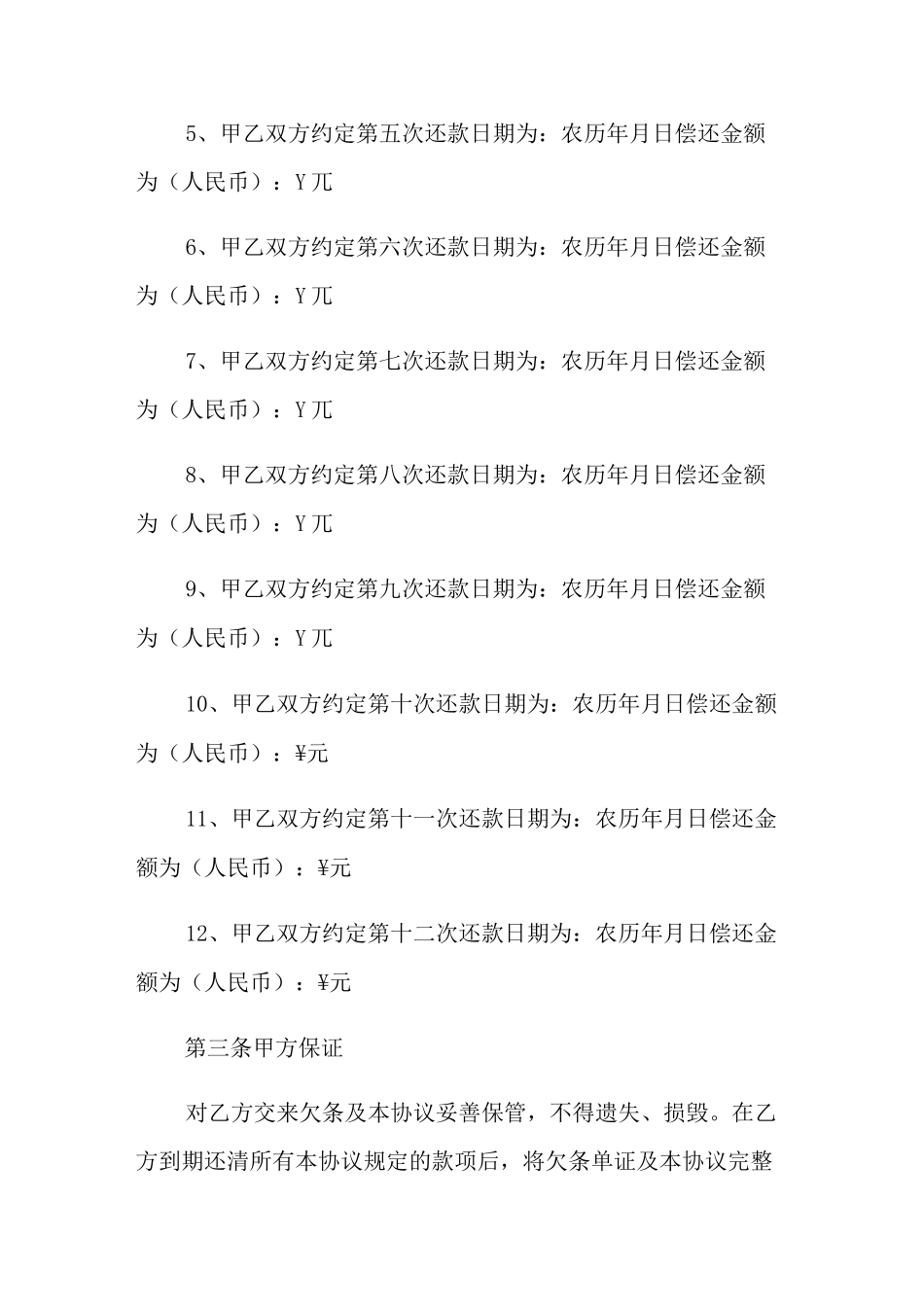 分期还款协议书_第2页