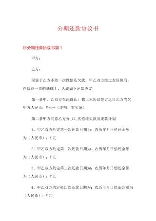 分期还款协议书
