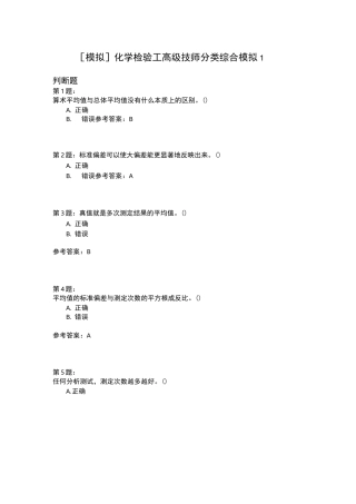 化学检验工高级技师分类综合模拟1