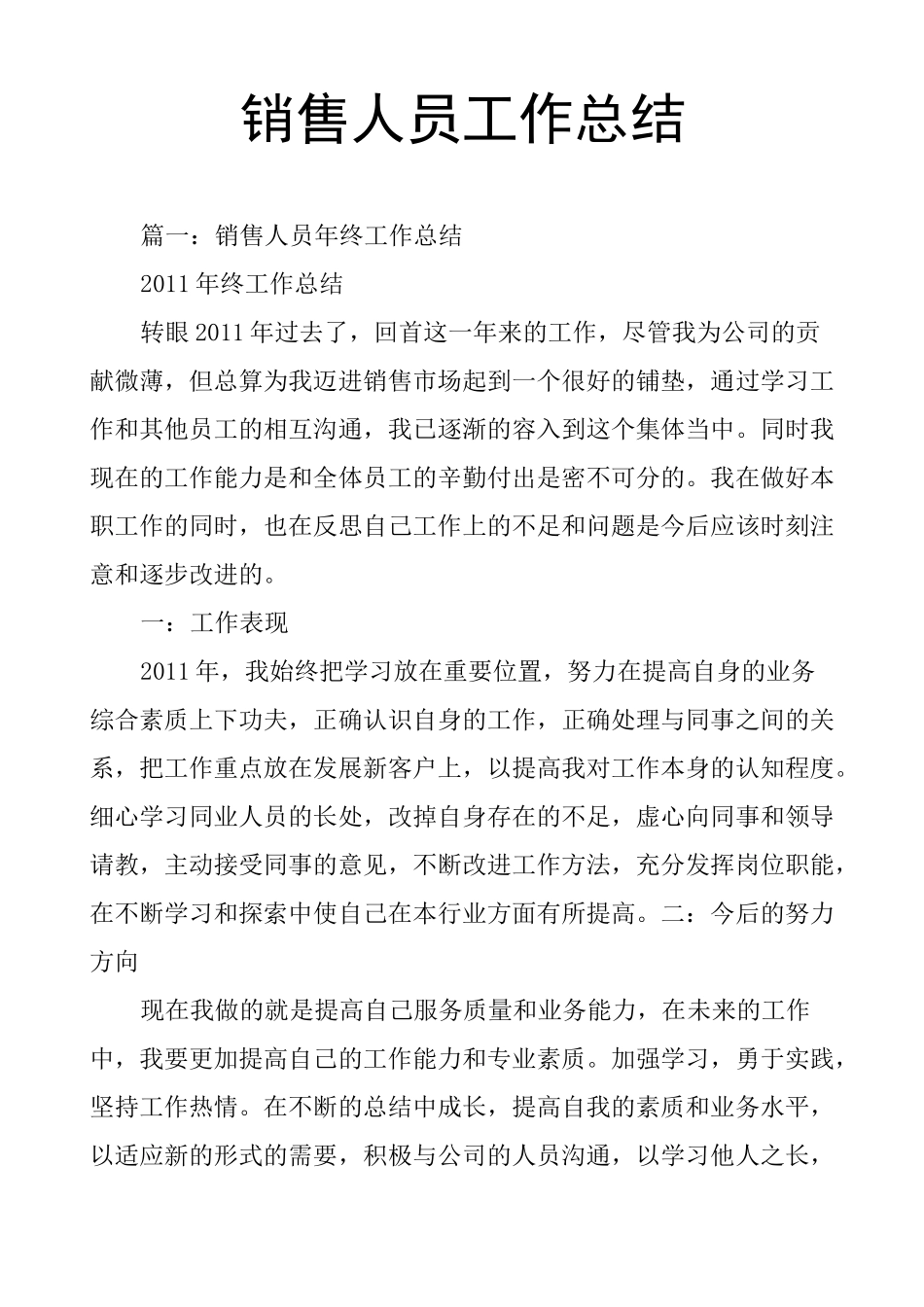销售人员工作总结_第1页