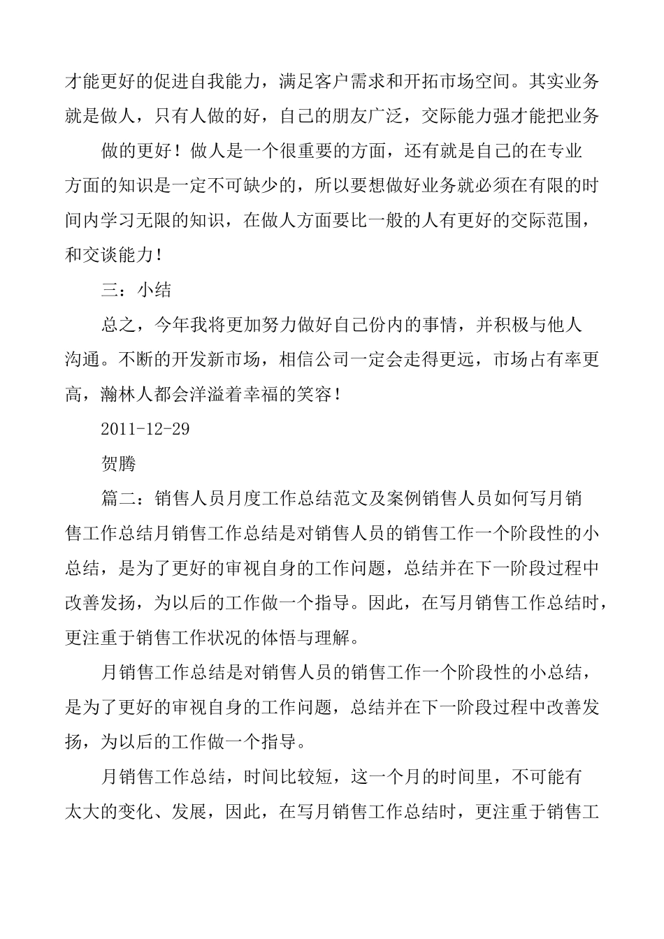 销售人员工作总结_第2页