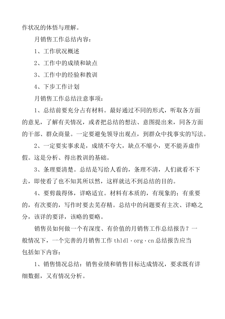 销售人员工作总结_第3页