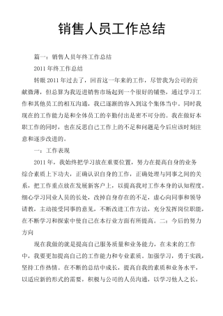 销售人员工作总结