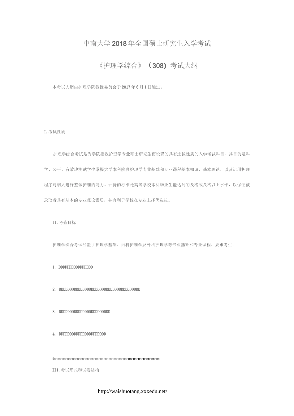 中南大学湘雅护理学院《护理学综合》考研大纲_第1页
