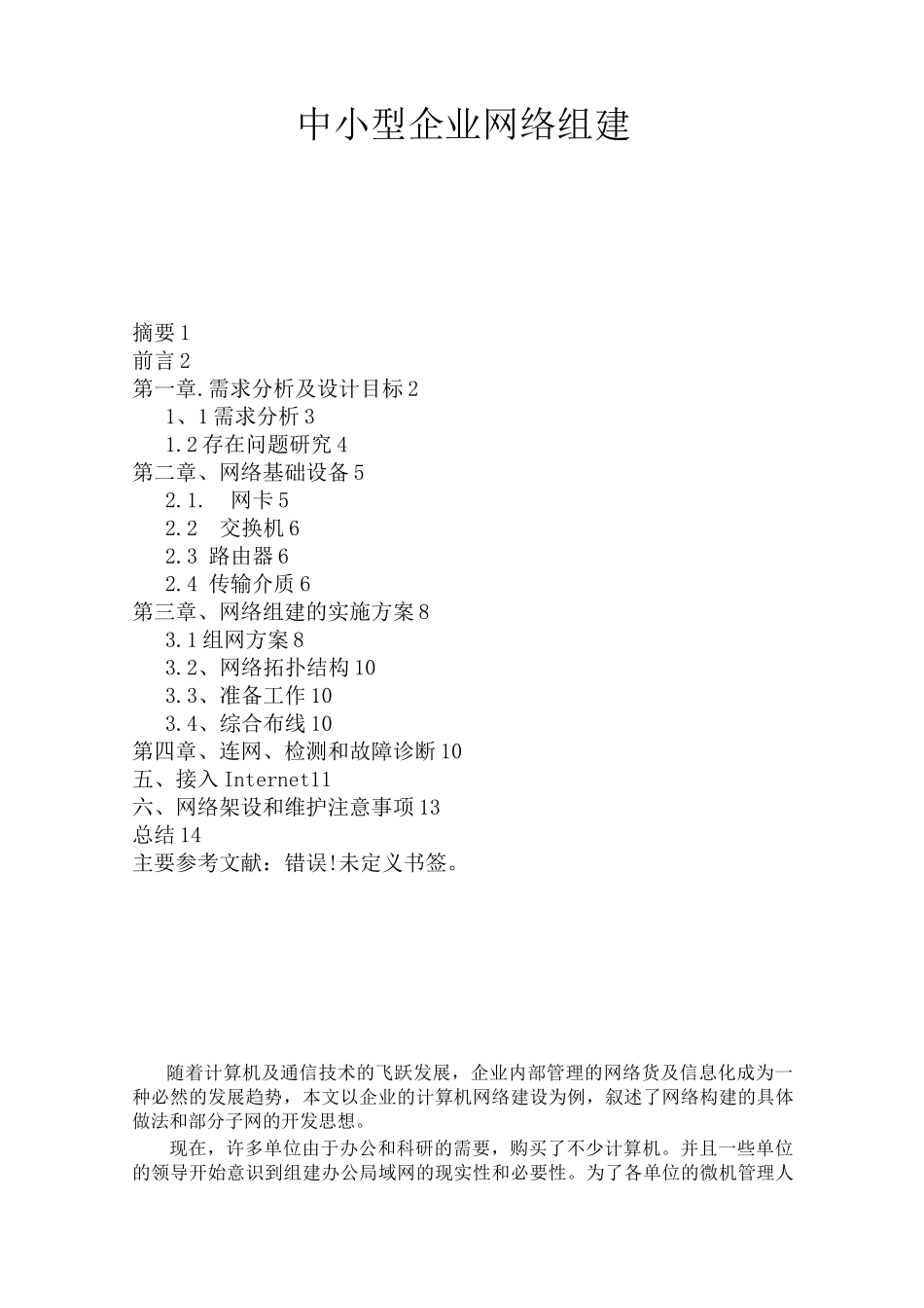 中小型企业网络组建_第1页