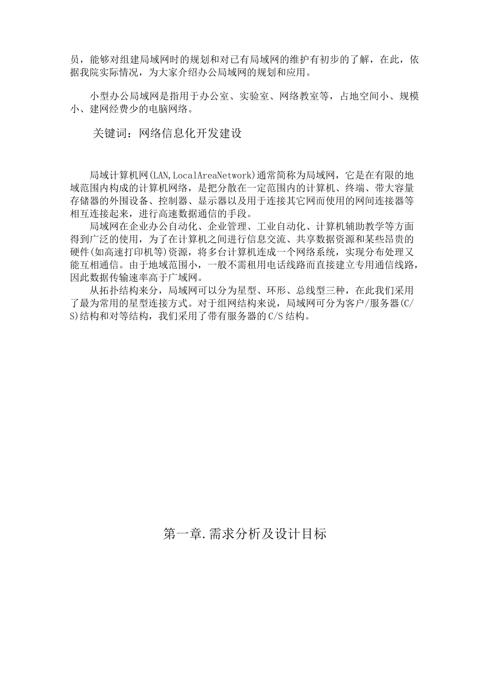 中小型企业网络组建_第2页