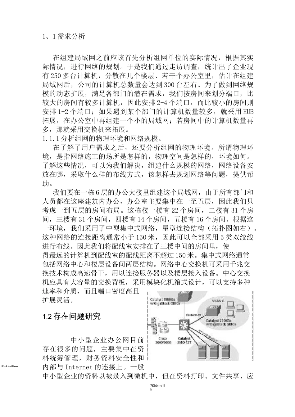 中小型企业网络组建_第3页