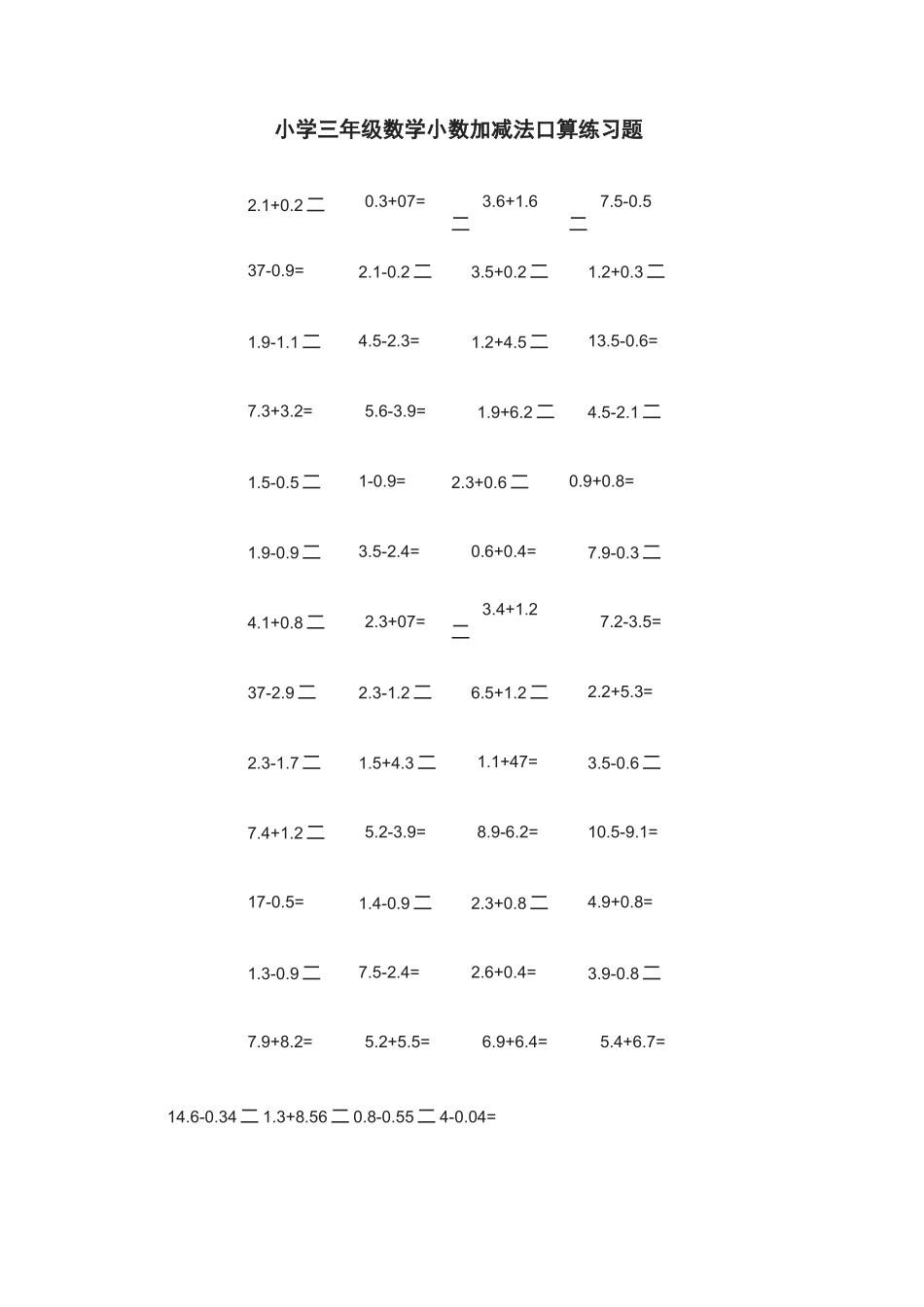 小学三年级数学小数加减法口算练习题及100道应_第1页