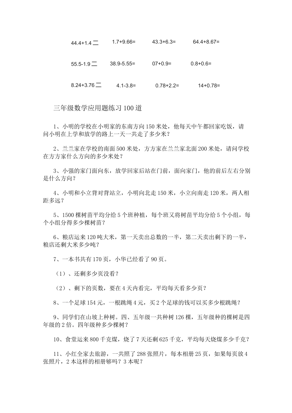 小学三年级数学小数加减法口算练习题及100道应_第3页