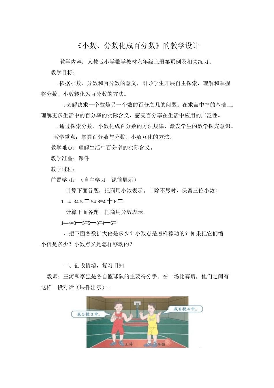 小数分数化成百分数教学设计_第1页