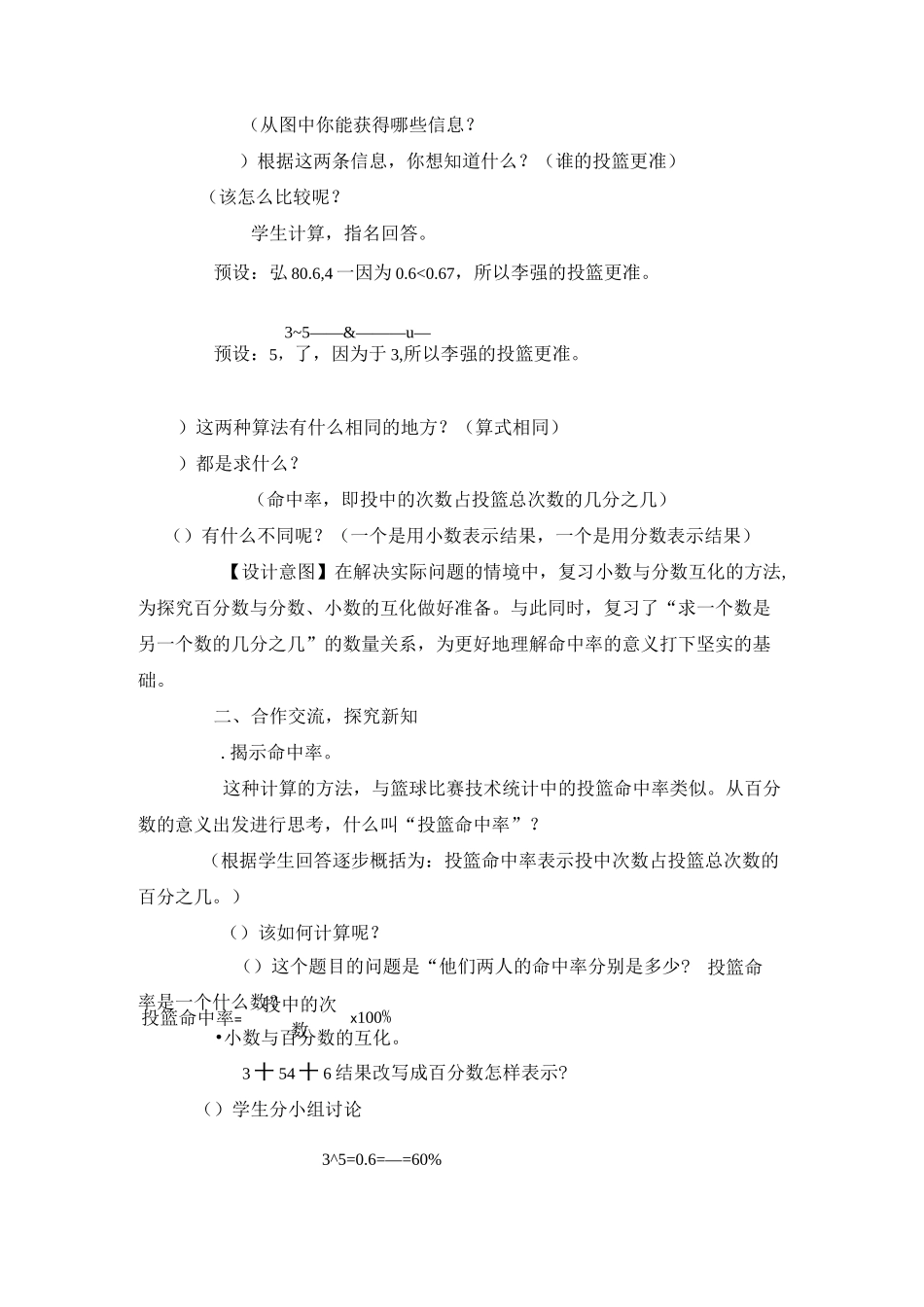 小数分数化成百分数教学设计_第2页